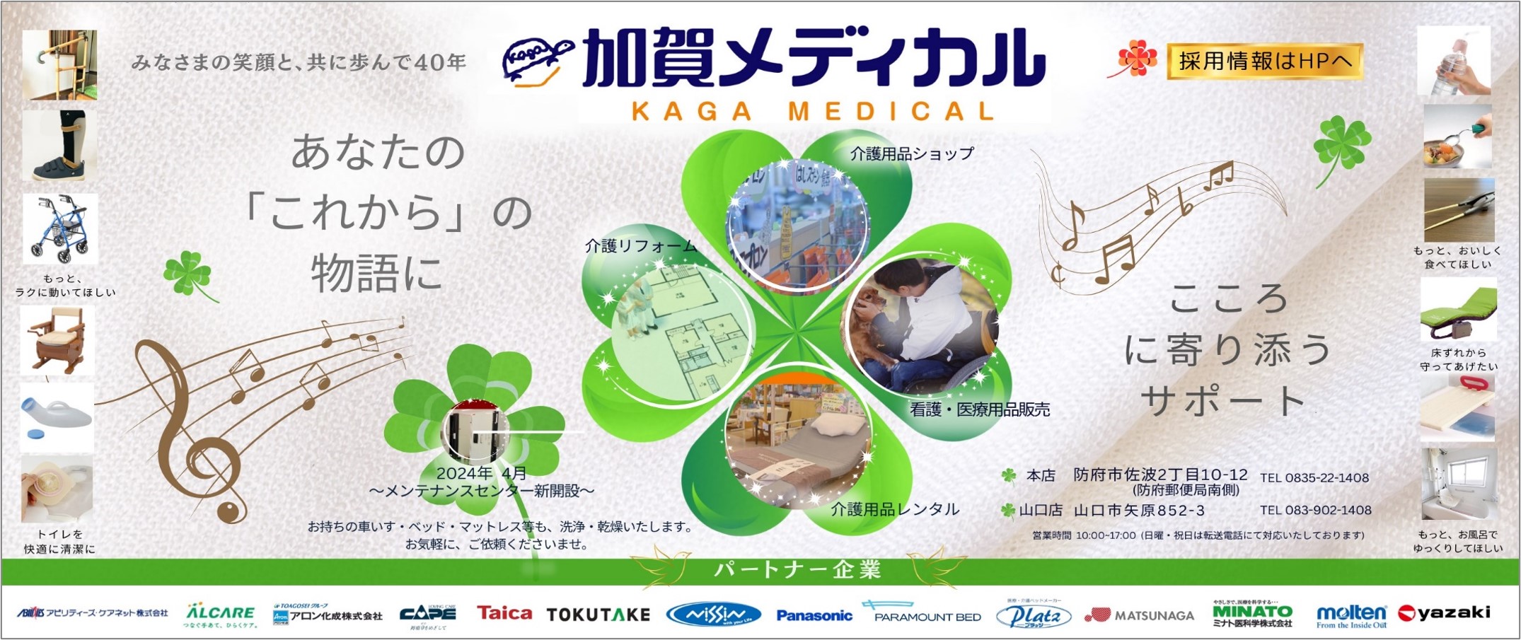 防府駅構内に加賀メディカルの広告ポスターが掲示されました！