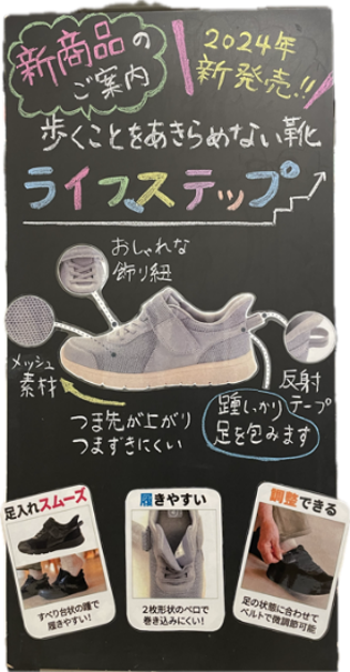 歩くことをあきらめない靴
